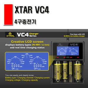 XTAR VC44구충전기